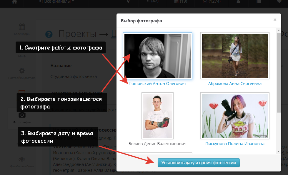 тут картинка с описанием шагов, как выбрать понравившегося фотографа