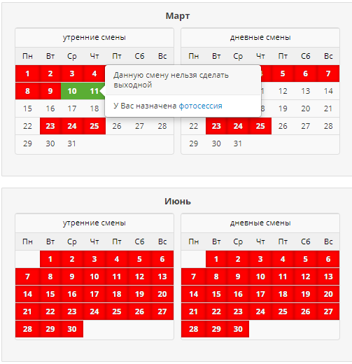 график работы фотографа