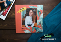 Фотостудия ОкейКнига (г.Ижевск) фото