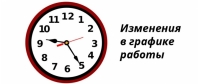 Все офисы временно переходят на новый график работы фото