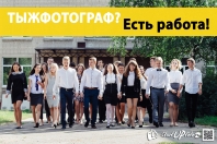 Фотограф, мы ищем тебя! фото