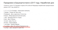Уфимский офис 11 октября не работает! фото