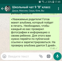 Допечатная проверка альбома родителями фото