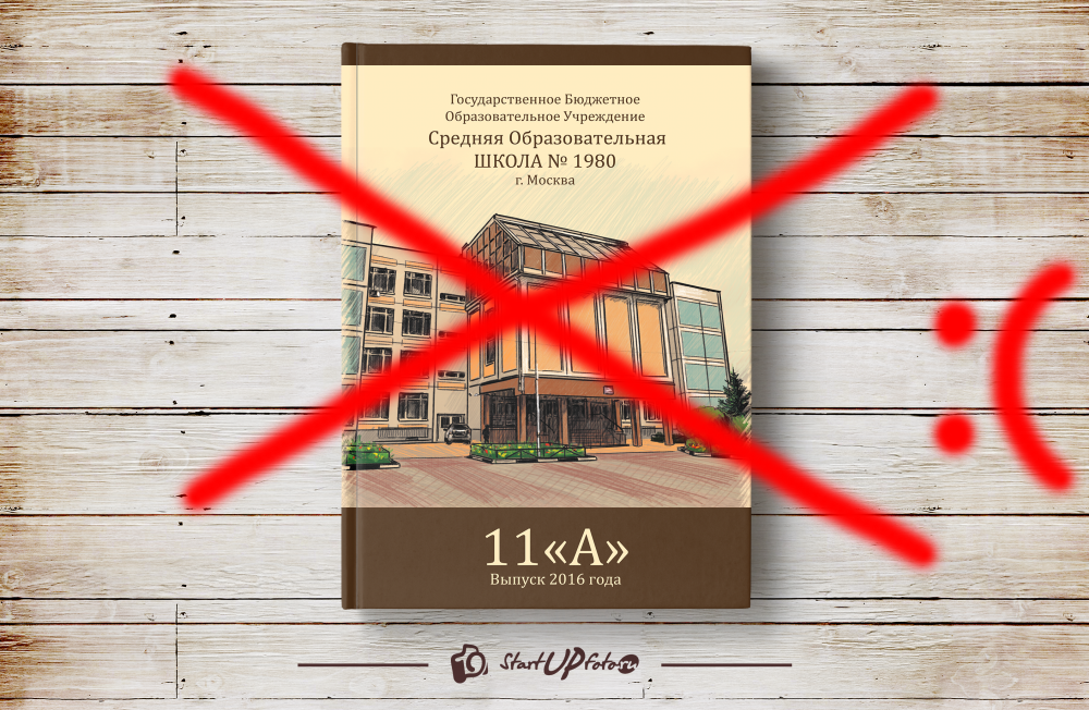 отрисовка школы на обложке выпускного фотоальбома