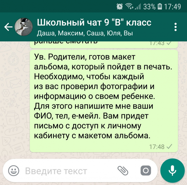 Допечатная проверка альбома родителями